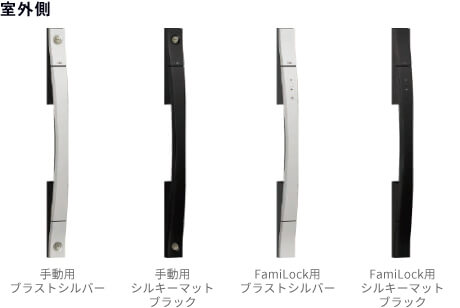 室外側