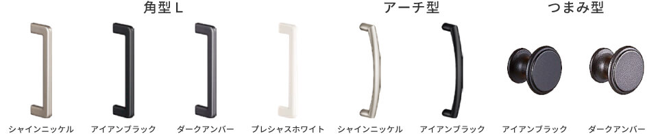 ハンドルバリエーション