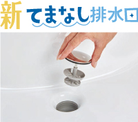 新 てまなし排水口