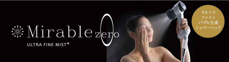 ミラブルzero ウルトラファインミスト
