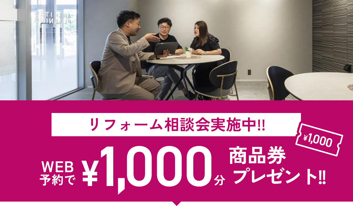 WEB予約で\1,000分商品券プレゼント