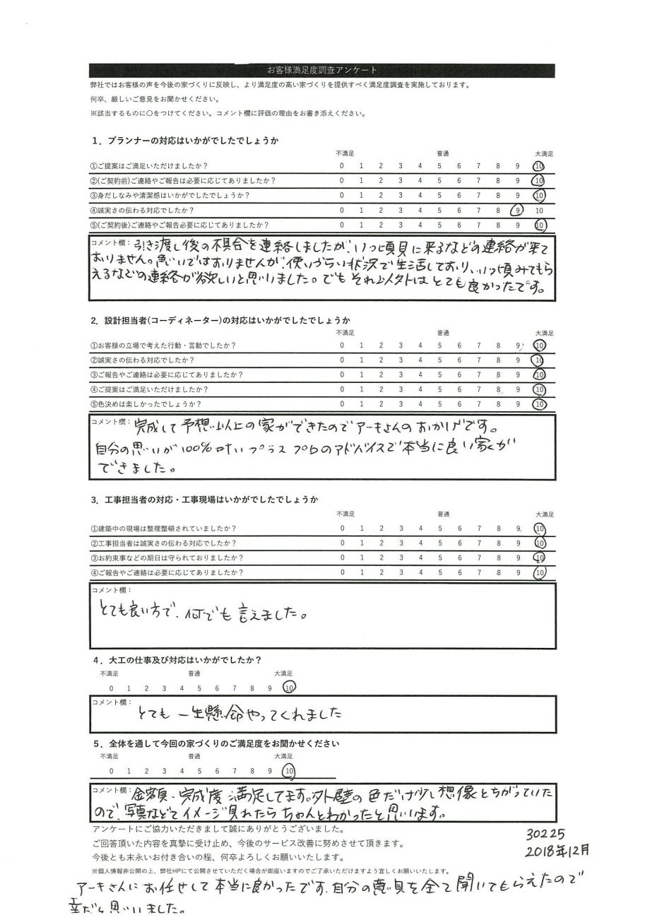 苫前郡 E・W様