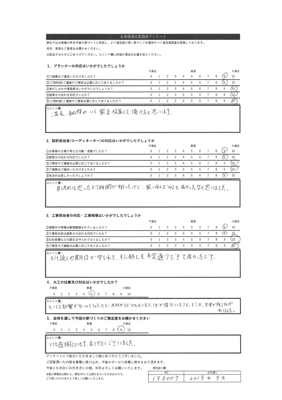 苫小牧市 S・K様