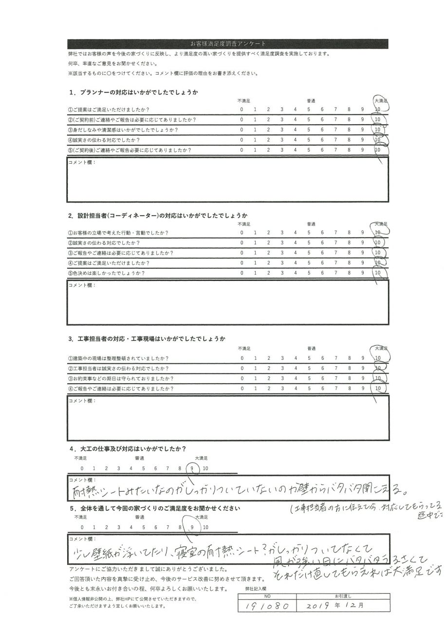 札幌市 S・R様