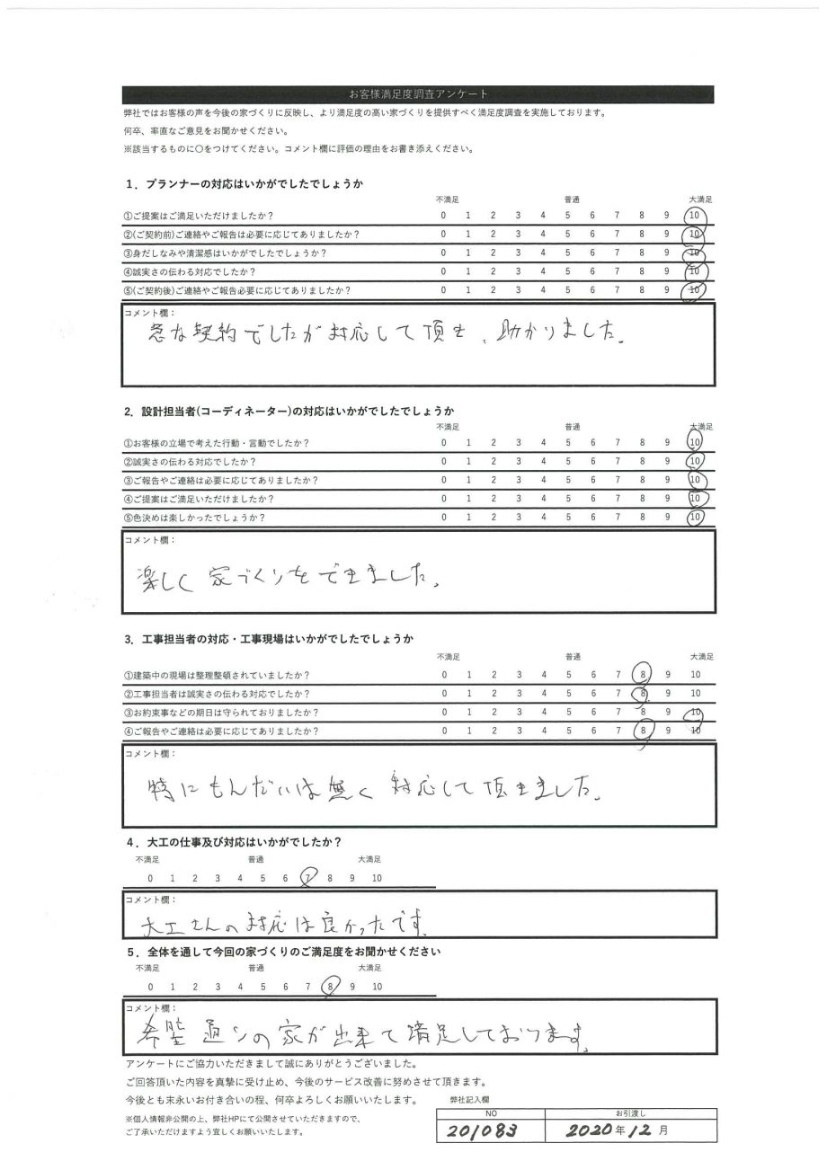 札幌市 N・S様