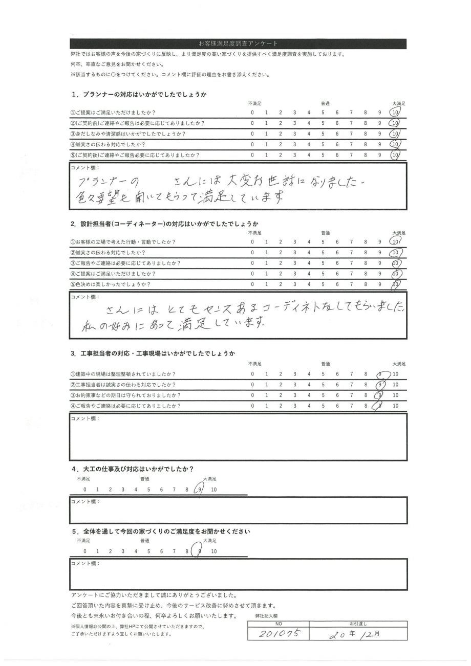 石狩市 A・F様