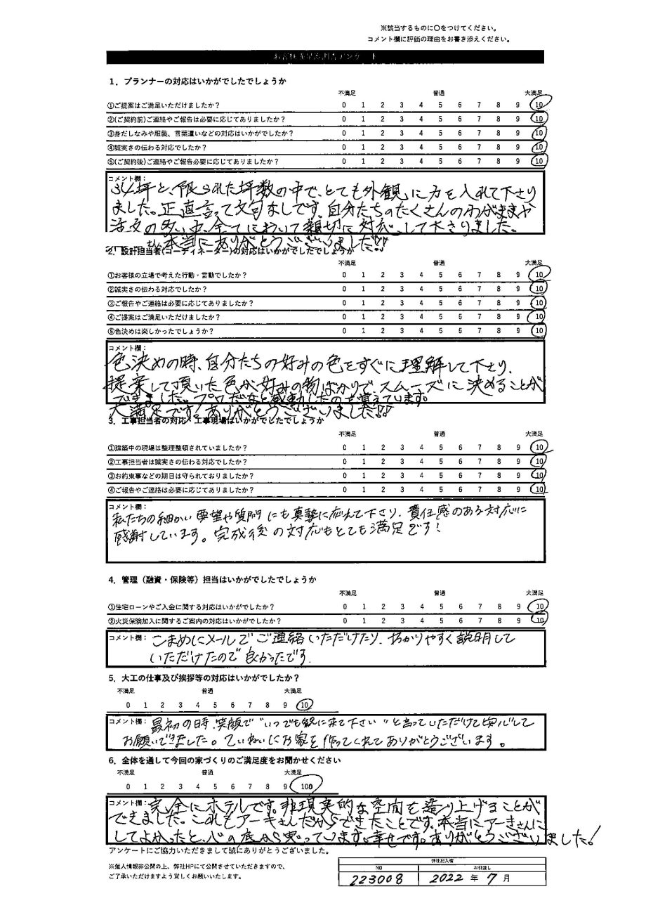 苫小牧市 S・T様