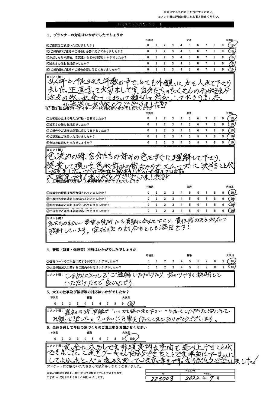 苫小牧市 S・T様