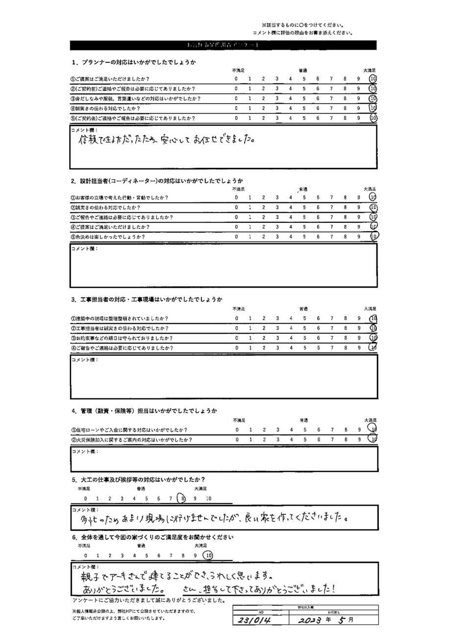 江別市 T・T様