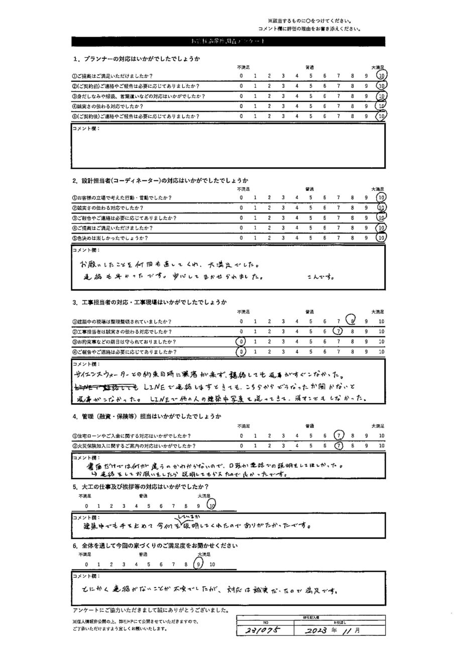 江別市 O・K様