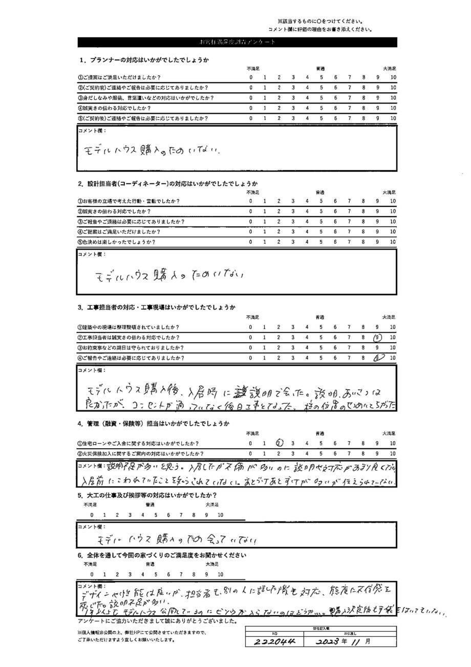 旭川市 S・G様