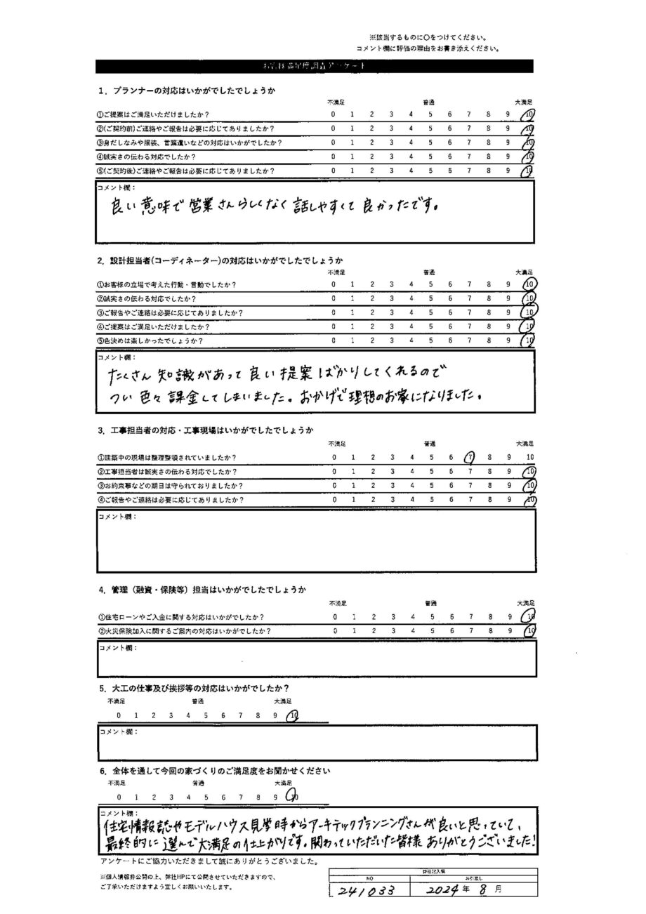 岩見沢市 A・T様