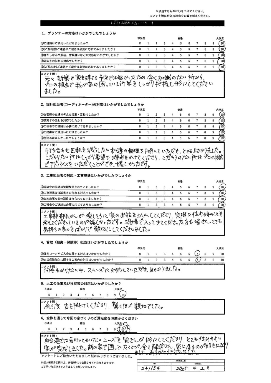 岩内郡 Y・Y様