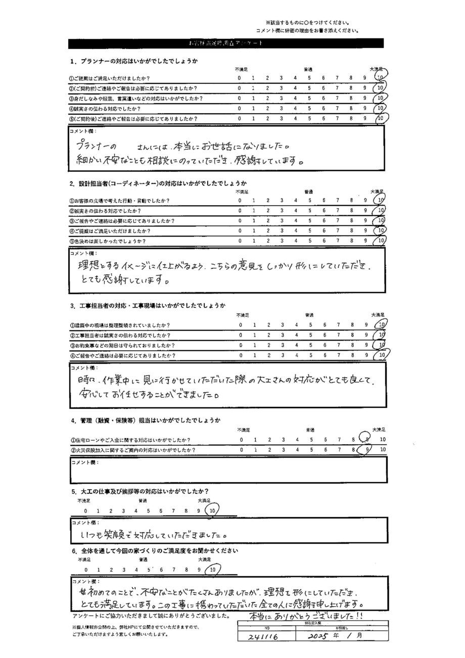 江別市 N・T様
