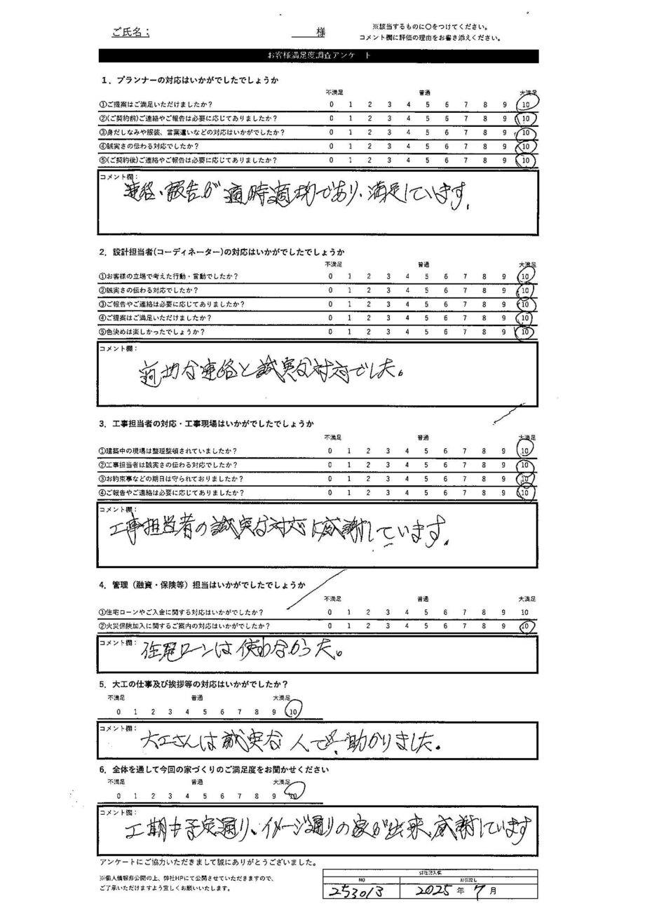 千歳市 O・T様