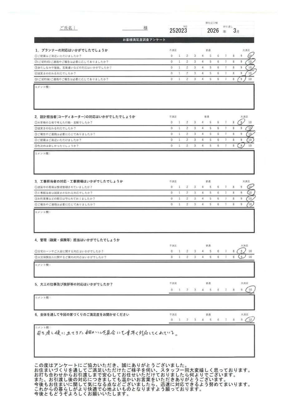 上川郡 Y・Y様