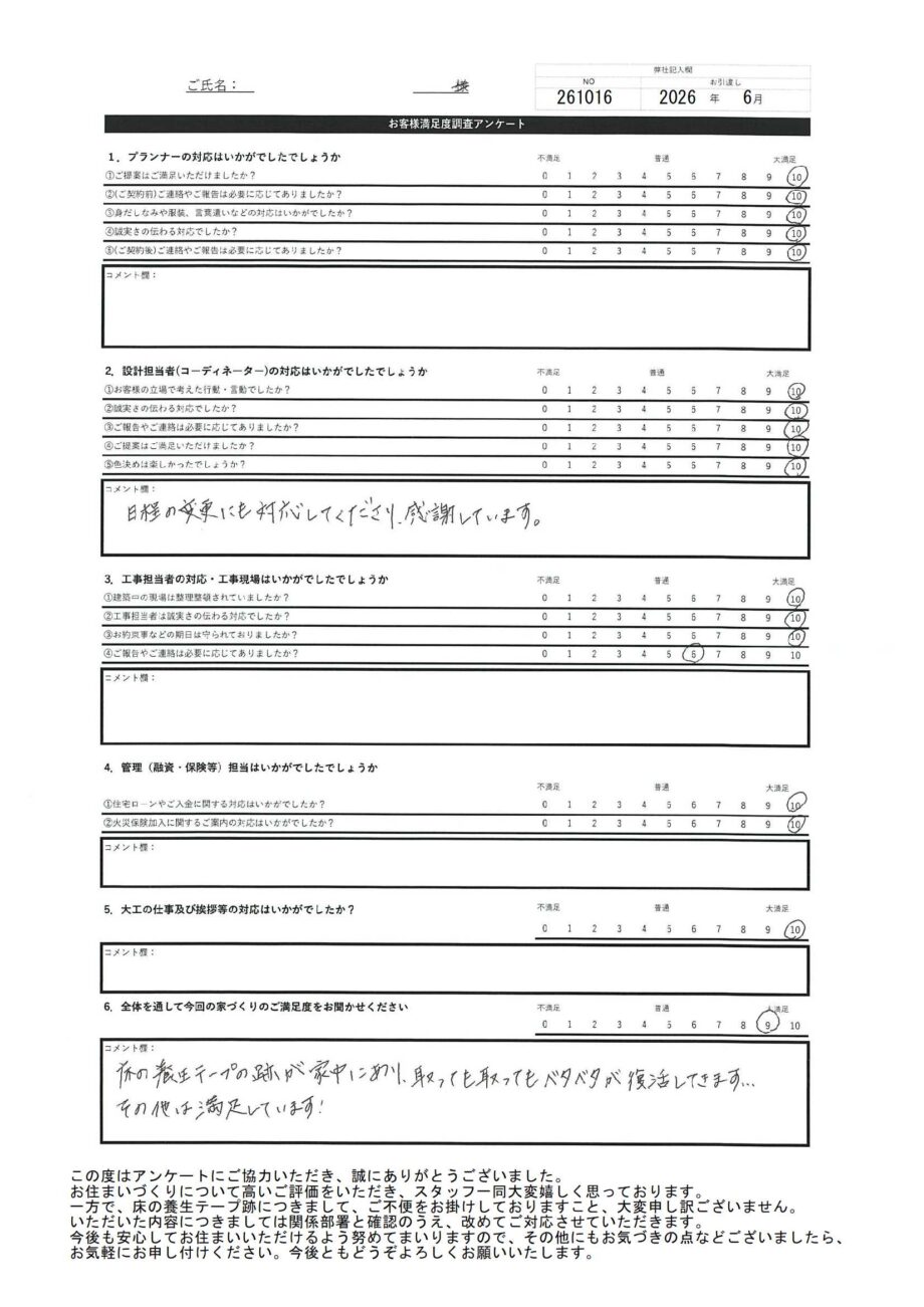 札幌市 M・R様
