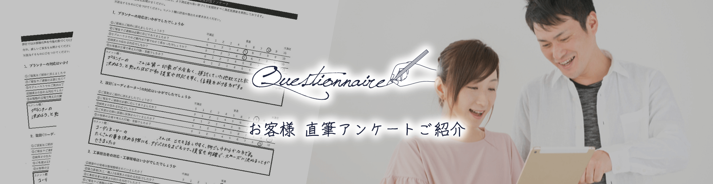 Questionnaire