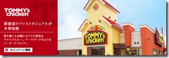 TOMMY’s　chicken