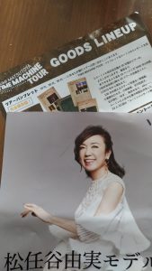 ユーミン