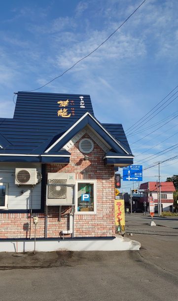 ラーメン♪