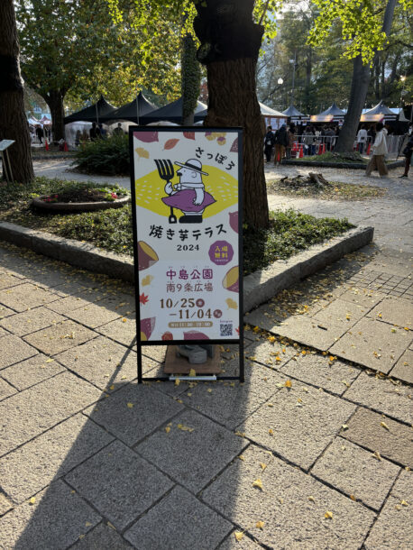 「焼き芋のイベント」