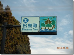 松島・仙台へ