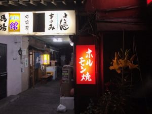 ホルモン