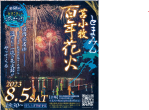 苫小牧百年花火