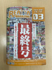 苫小牧情報誌「REATTA MAGAZINE」