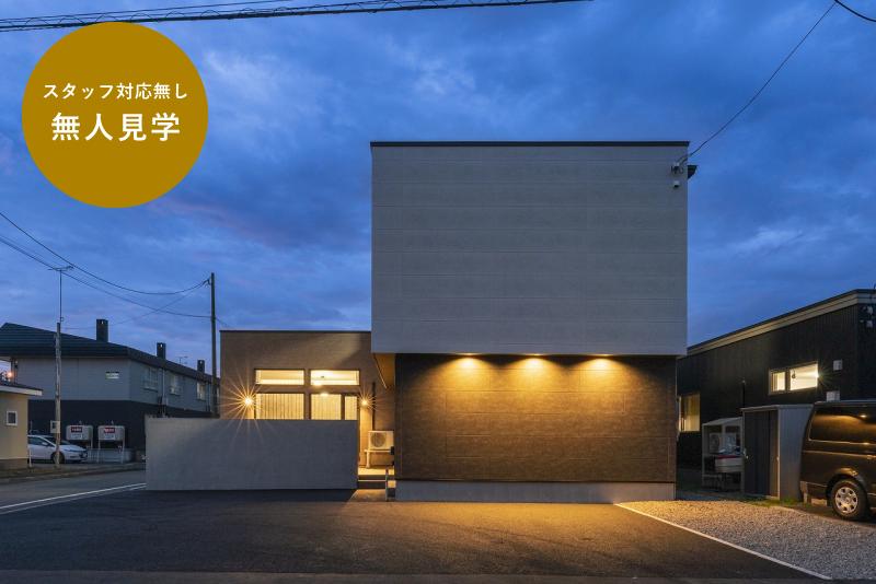 【スタッフ対応無し！無人見学】苫小牧　北栄町モデルハウス2024