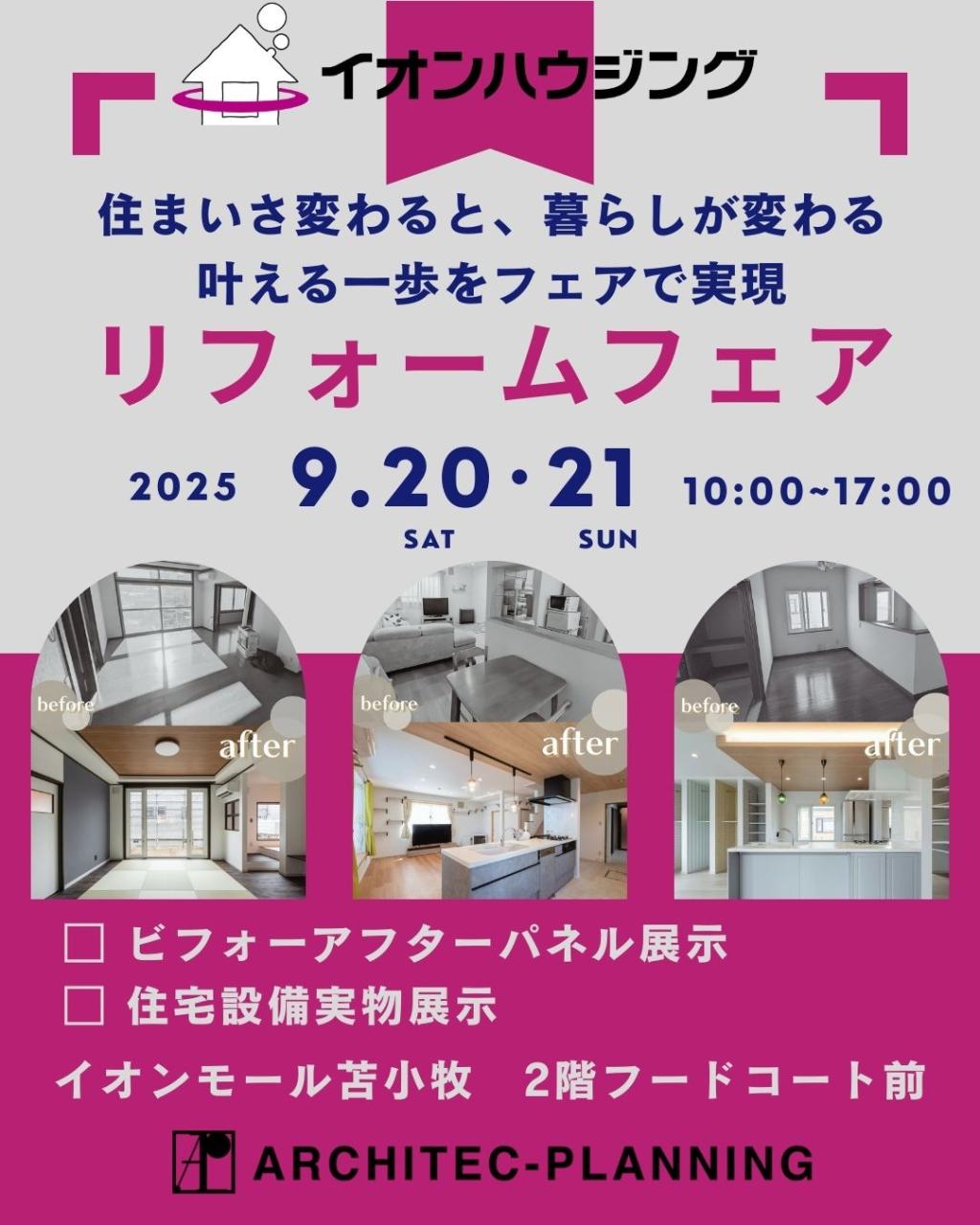 暮らし快適リフォームフォア