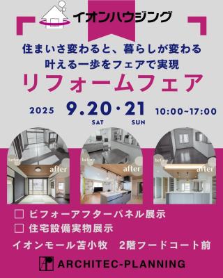 暮らし快適リフォームフォア