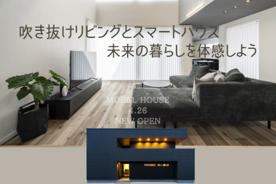 前田モデルハウス2025